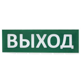 Сменное табло "Выход" зеленый фон для "Топаз"