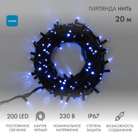 Гирлянда модульная  "Дюраплей LED"  20м  200 LED  черный каучук Синий