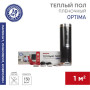 Пленочный теплый пол Optima 150 1 м²/ 0,5 х 2 м/150 Вт