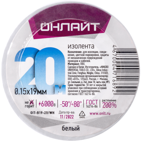 Изолента 71 689 OIT-B19-20/WH ПВХ белая (Китай)