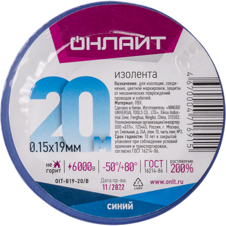 Изолента 71 691 OIT-B19-20/B ПВХ синяя (Китай)