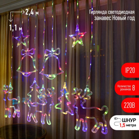 Гирлянда занавес ЕGNIG - NY Новый год, мультиколор, 2,4 м* 1,1 м, 220 V, 8 реж, длина провода 3м, 171 LED, IP20