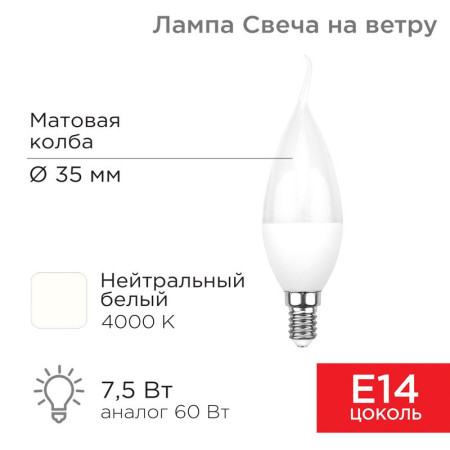 Лампа светодиодная Свеча на ветру (CW) 7,5 Вт E14 713 лм 4000 K нейтральный свет
