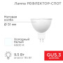 Лампа светодиодная Рефлектор-cпот 9,5 Вт GU5.3 760 Лм 6500 K холодный свет
