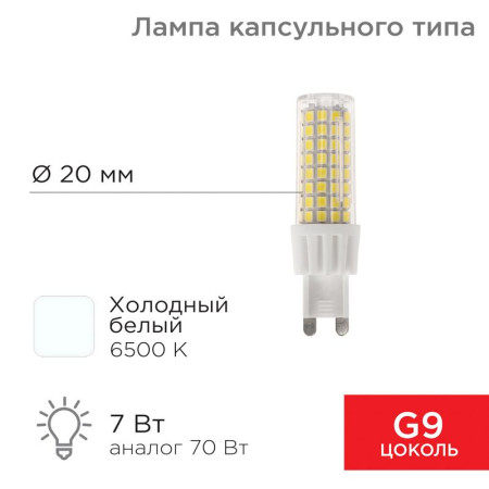 Лампа светодиодная капсульного типа JD-CORN G9 230 В 7 Вт 6500 K холодный свет (поликарбонат)