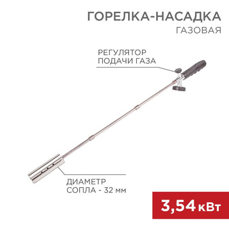 Газовая горелка-насадка GT-21 (механическая с регулятором) удлиненного типа