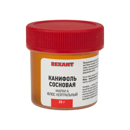 Канифоль сосновая марки А 20гр