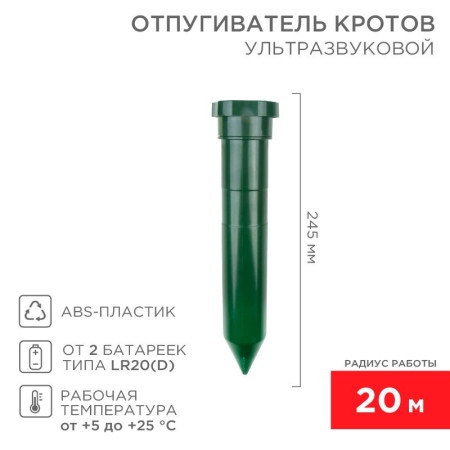 Ультразвуковой отпугиватель кротов (пластик) (R20)