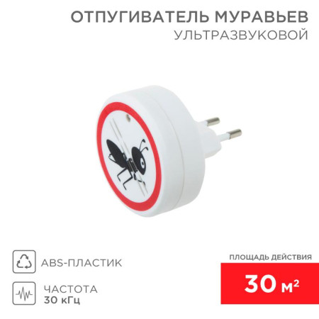 Ультразвуковой отпугиватель муравьев, 220В