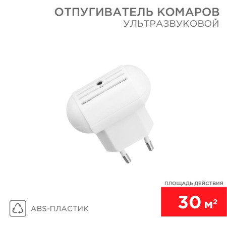 Ультразвуковой отпугиватель комаров, 220В