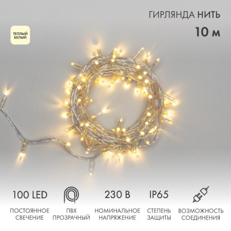 Гирлянда Нить 10м, постоянное свечение, прозрачный ПВХ, 230В, цвет: Тёплый белый