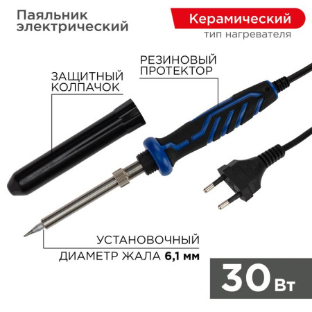 Паяльник с керамическим нагревателем долговечное жало ПРОФИ 220 V/30 Вт