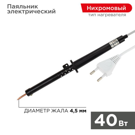 Паяльник ПП 220В 40Вт пластиковая ручка ЭПСН (Россия)