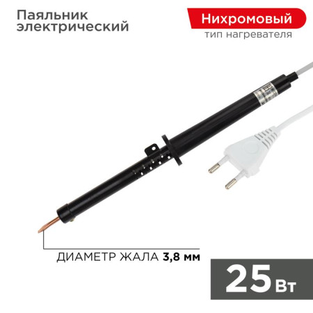 Паяльник ПП 220В 25Вт пластиковая ручка ЭПСН (Россия)