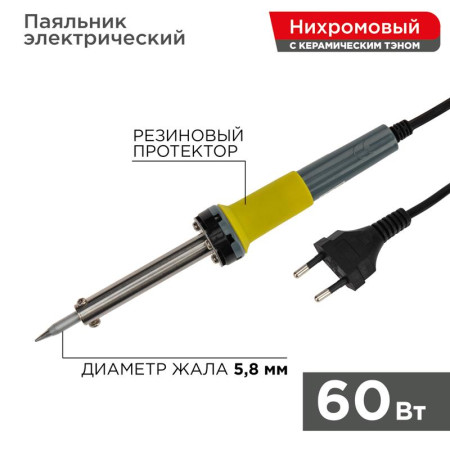 Паяльник с керам.нагревателем, долговечное жало 220V/ 60 Вт