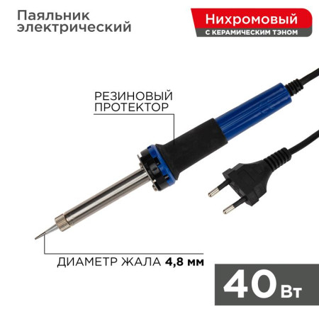 Паяльник с керам. нагревателем, долговечное жало 220V/ 40 Вт