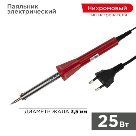 Паяльник с керам. нагревателем, долговечное жало 220V/ 25 Вт