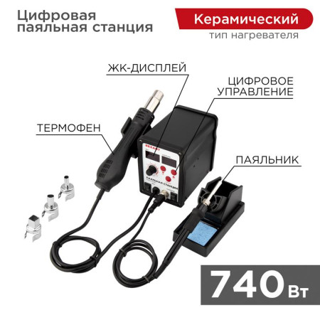 Паяльная станция (паяльник + термофен) с цифровым дисплеем 150-500 °С (R898D)
