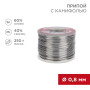 Припой с канифолью 250 г d0.8 мм (Sn60 Pb40 Flux 2.2 %)