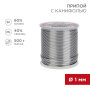 Припой с канифолью 500 г d1.0 мм (Sn60 Pb40 Flux 2.2 %)