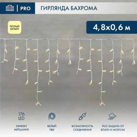 Гирлянда "Айсикл" 4,8х0,6 м, с эффектом мерцания, белый ПВХ, 176LED, цвет: Тёплый белый, 220В
