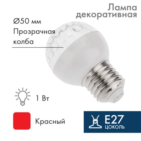 Лампа шар e27 9 LED  Ø50мм красная