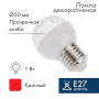 Лампа шар e27 9 LED  Ø50мм красная