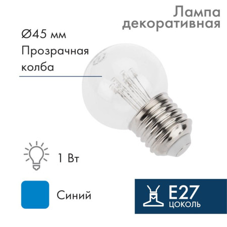 Лампа шар e27 6 LED  Ø45мм - синяя, прозрачная колба, эффект лампы накаливания