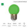 Лампа шар e27 5 LED  Ø45мм - зеленая
