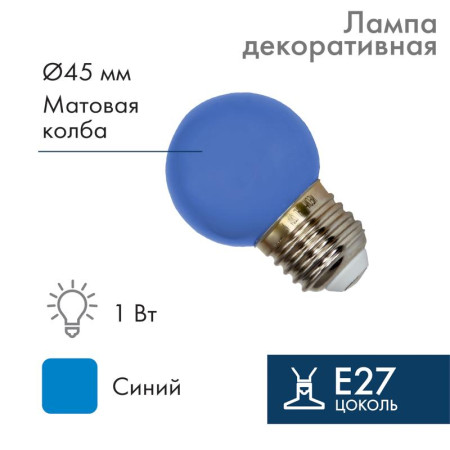 Лампа шар e27 5 LED  Ø45мм - синяя