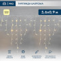 Гирлянда Айсикл (бахрома) светодиодный, 5,6 х 0,9 м, с эфф.мерцания, БЕЛЫЙ провод "КАУЧУК", 230 В, диоды ТЕПЛЫЙ БЕЛЫЙ, 240 LED