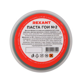 Паста полировальная ГОИ 30гр