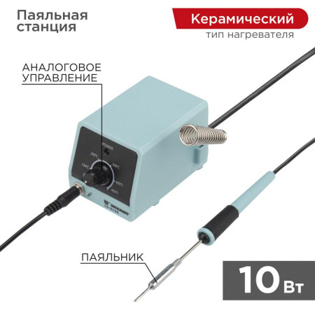 Паяльная станция с контролем температуры МИНИ 220 В / 10 Вт