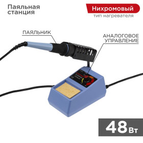Паяльная станция (160-500 °C) 220 V/48 Вт