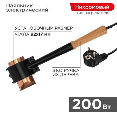 Паяльник ПД топор 220В 200Вт деревянная ручка ЭПСН (Россия)