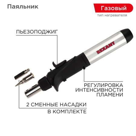 Паяльник газовый с пьезоподжигом, 17 мл
