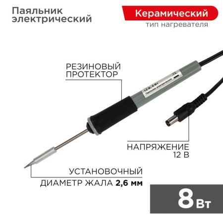 Паяльник Мини (без БП) 12V/8 Вт (ZD-20A)
