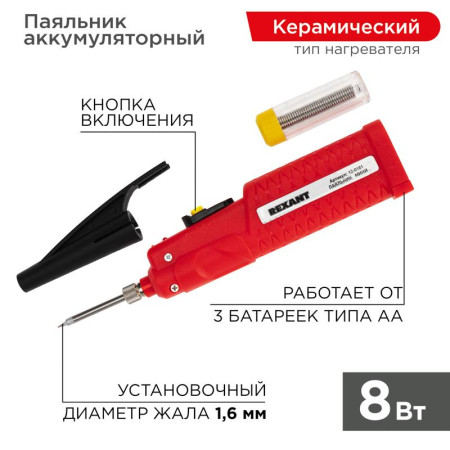 Паяльник Мини (питание 3 батарейки AA) 4.5V/8 Вт (ZD-20D)