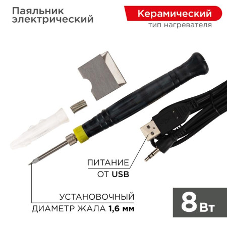 Паяльник Мини (питание через USB ) 5V/8 Вт (ZD-20U)