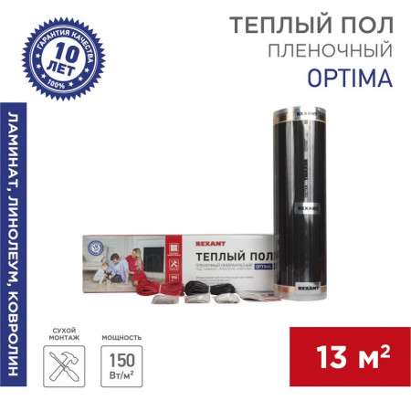Пленочный теплый пол Optima 150 13 м²/0,5 х 26 м/1950 Вт