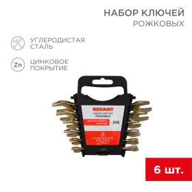Набор ключей рожковых (6х7-16х17 мм), 6 шт., желтый цинк