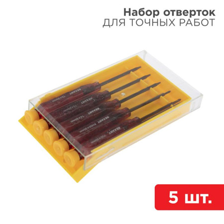Набор отверток для точечных работ 5 предметов
