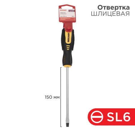 Отвертка шлицевая SL 6х150 мм, двухкомпонентная рукоятка