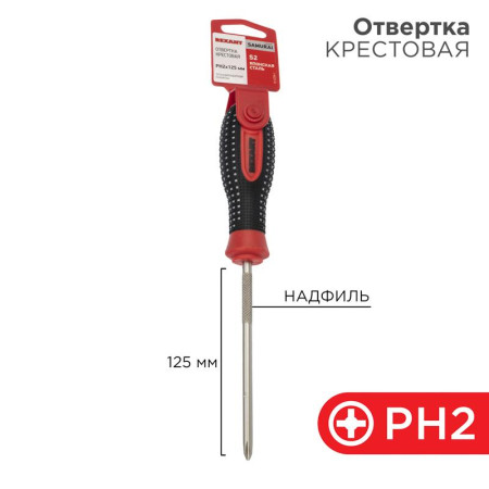 Отвертка крестовая PH 2х125 мм, трехкомпонентная рукоятка, сталь S2