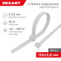 Стяжкa нейлонoвая 150 x 3,6 мм, белая (упак. 100 шт)