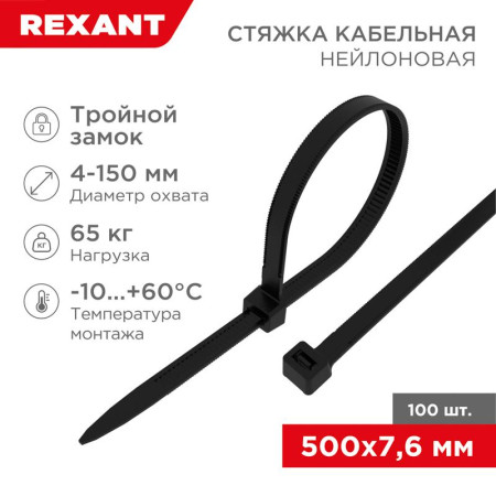 Хомут-стяжкa нейлоновая с тройным замком 500x7,6 мм, черная, упаковка 100 шт.