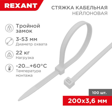 Хомут-стяжкa нейлоновая с тройным замком 200x3,6 мм, белая, упаковка 100 шт.
