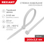 Хомут-стяжкa нейлоновая с тройным замком 200x3,6 мм, белая, упаковка 100 шт.