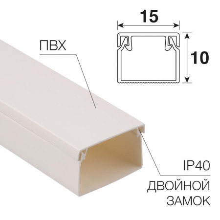 Кaбель-канал 15х10 мм, белый (140 м/уп.)