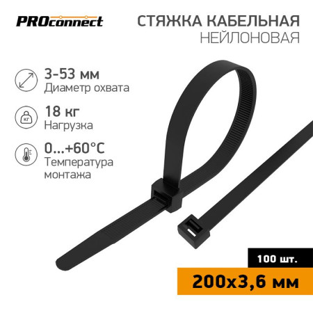 Хомут-стяжка кабельная нейлоновая PROconnect 200 x3,6 мм, черная, упаковка 100 шт.